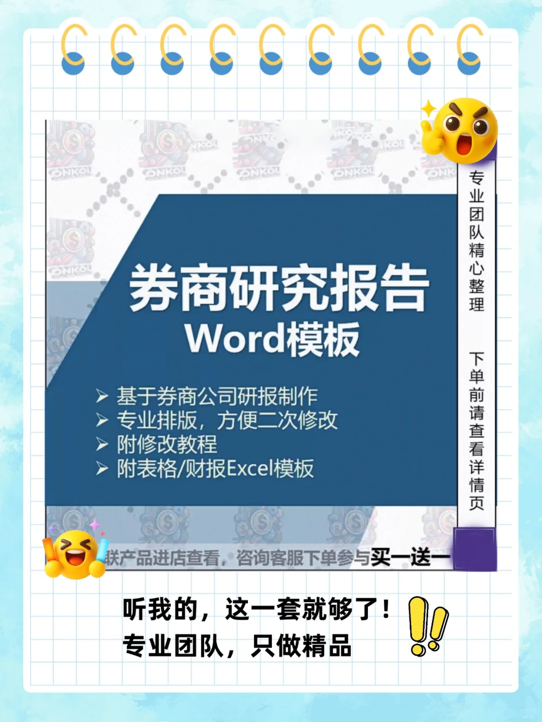券商研究报告模板Word版📊
