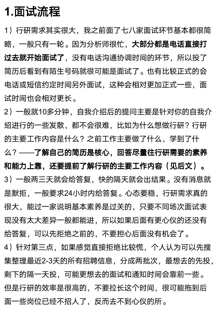 行研实习小白面试必看🌝