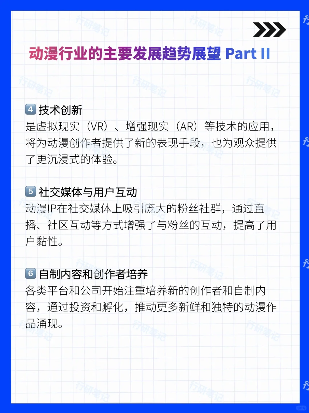 5分钟学行研之：动漫行业🦁