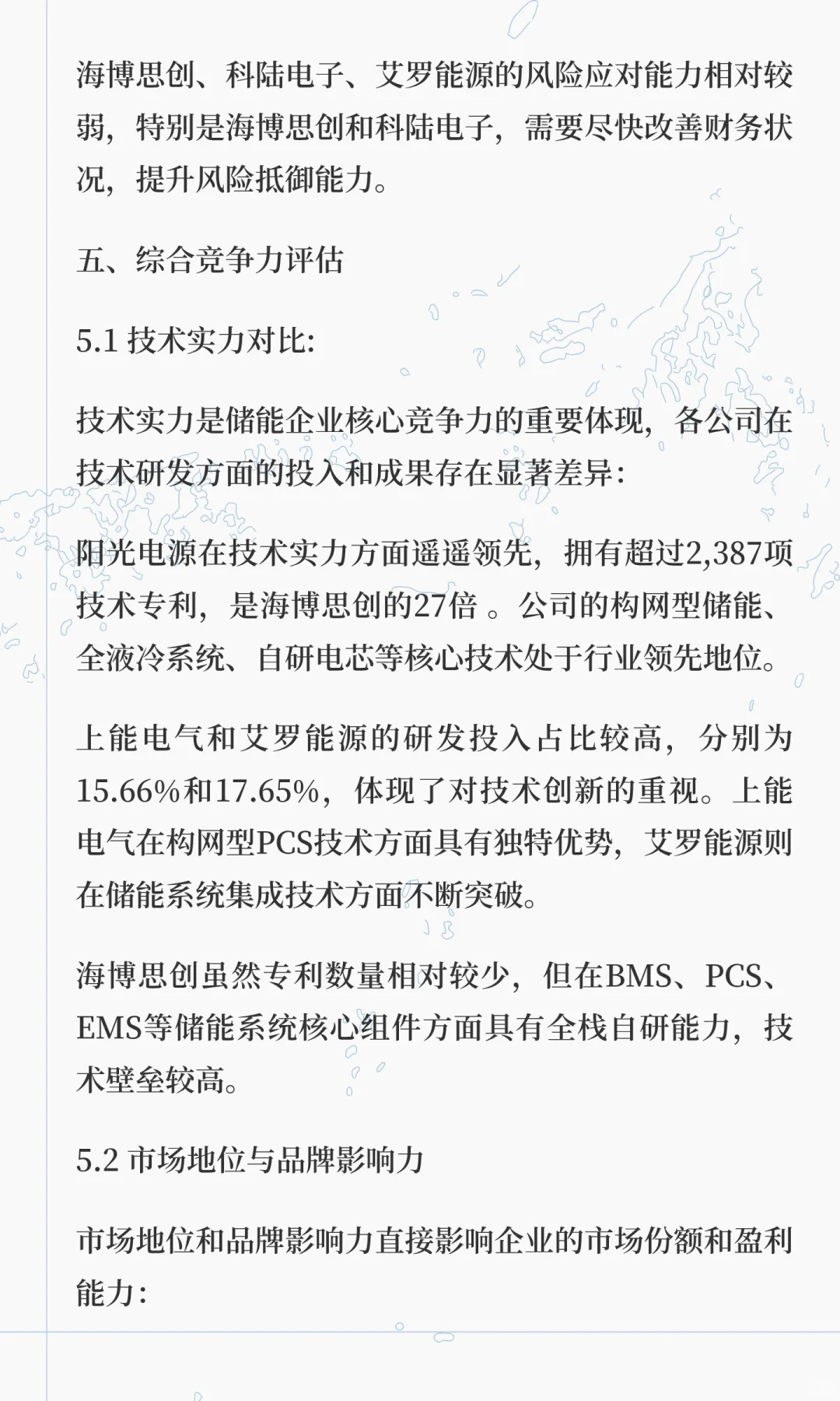储能行业七家上市公司未来三年盈利潜力与估