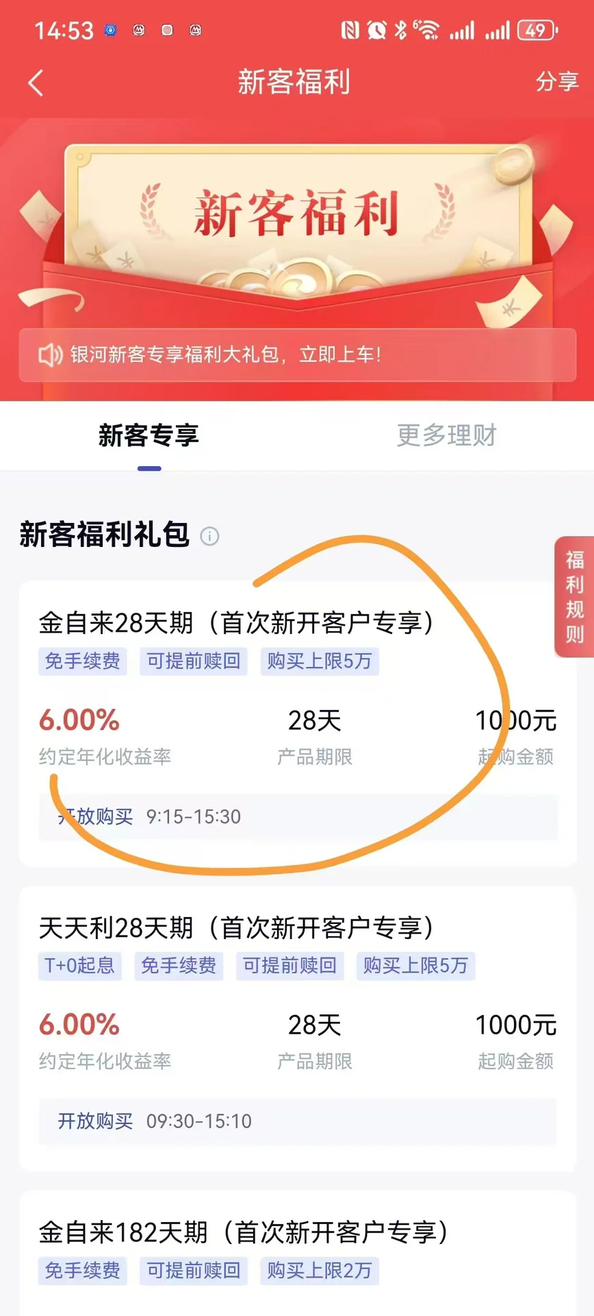 券商的新客理财太香啦
