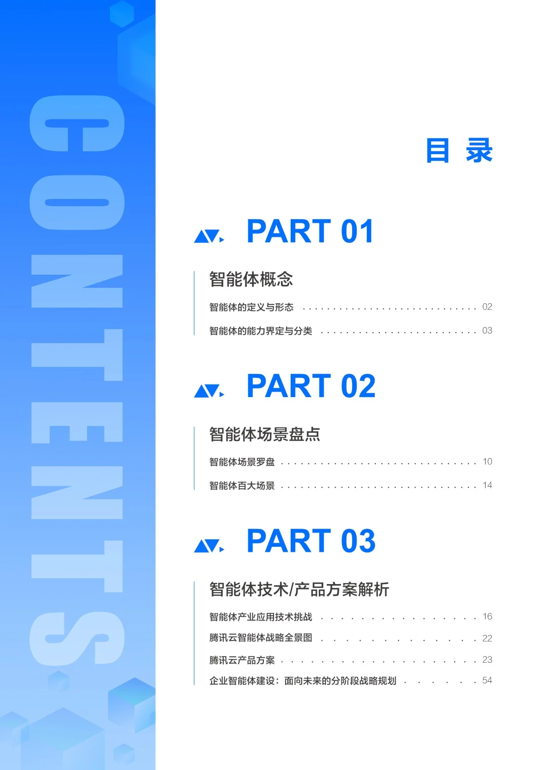 2025年企业级智能体产业落地洞察研究