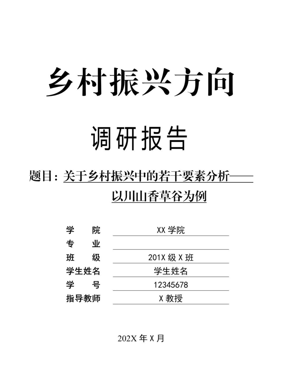 大学生对于乡村振兴战略了解情况调研报告‼️
