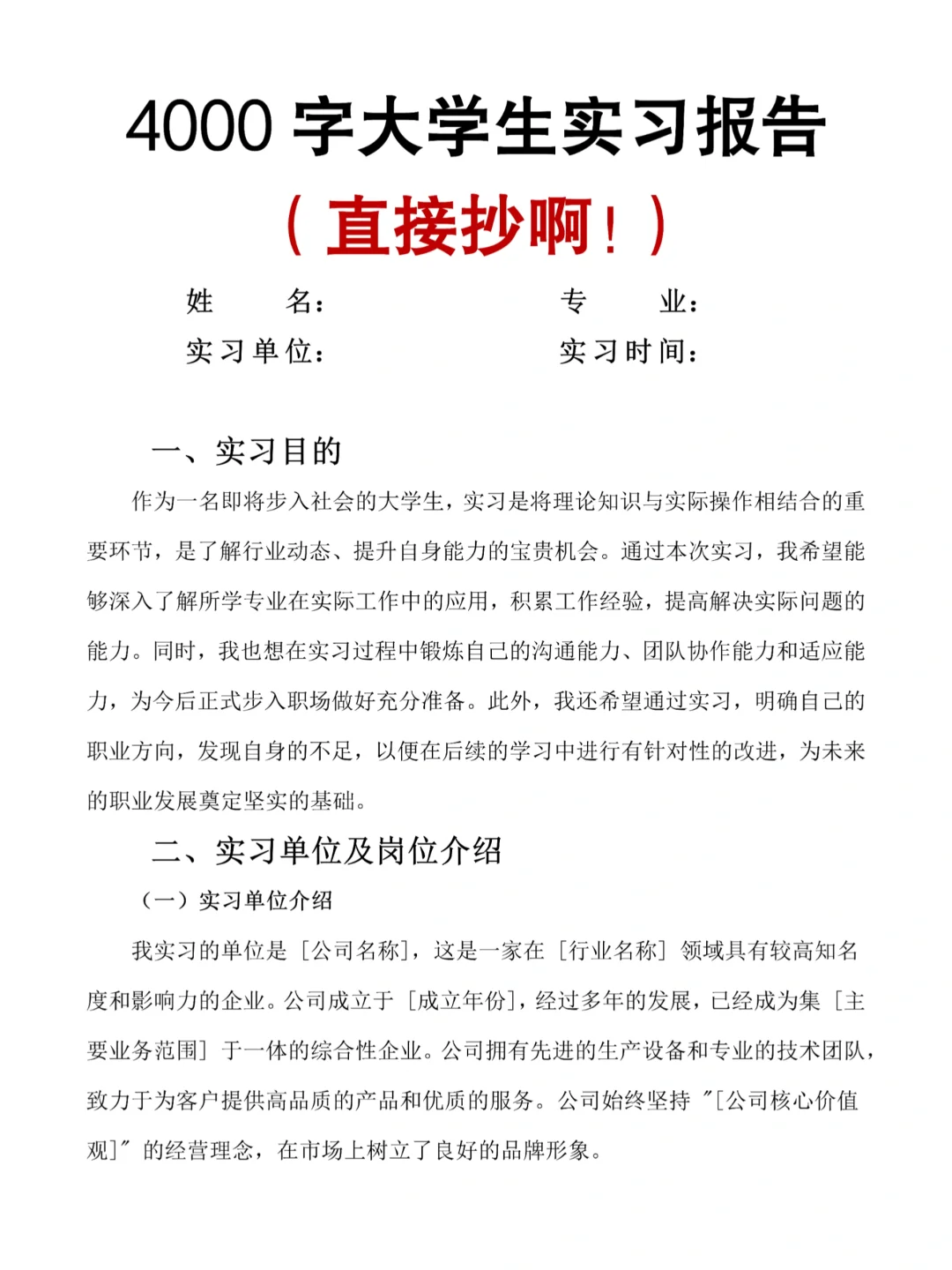4000字大学生实习报告，还不快存下来！