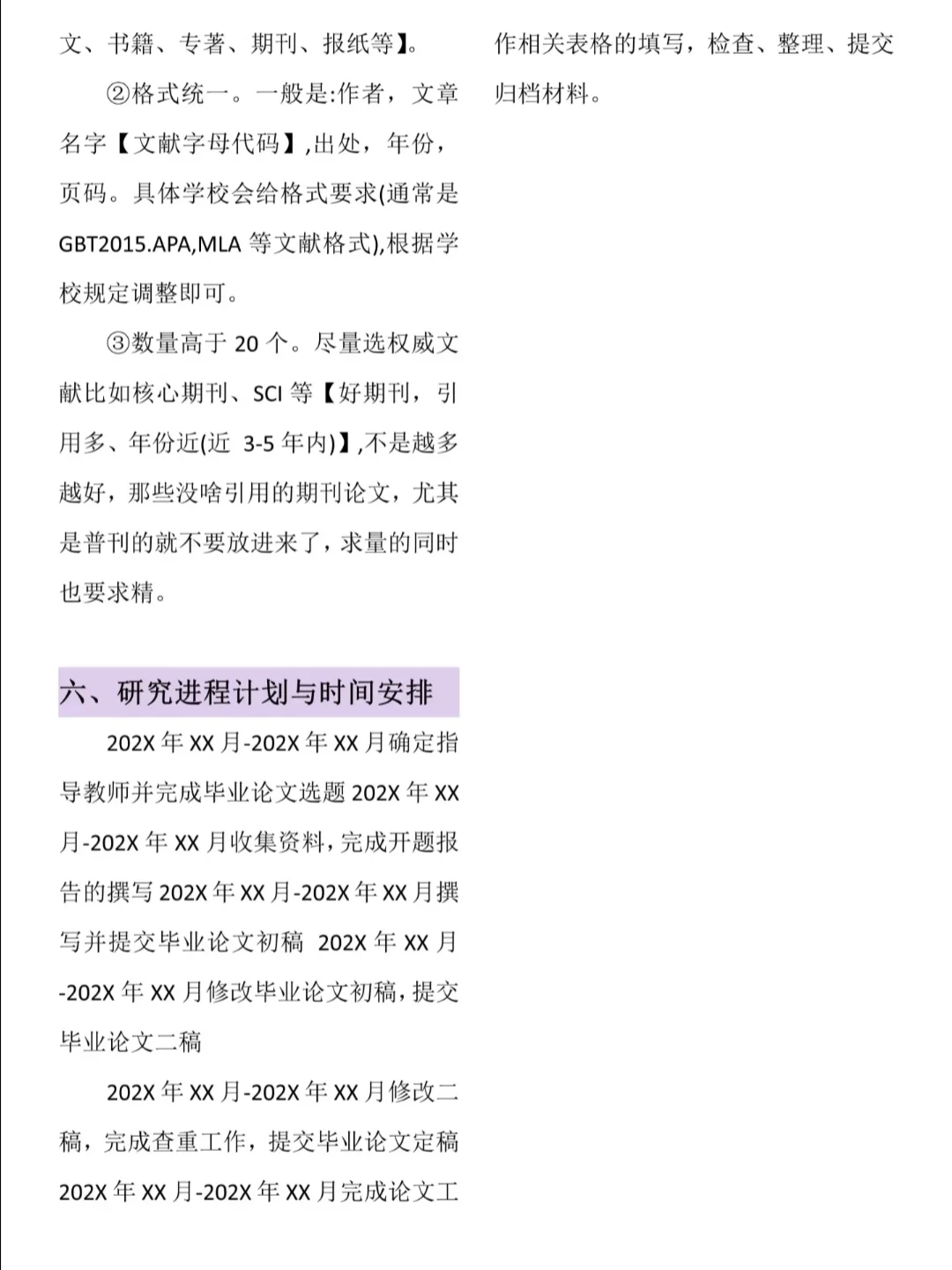 开题报告而已，轻轻松松😎😎😎
