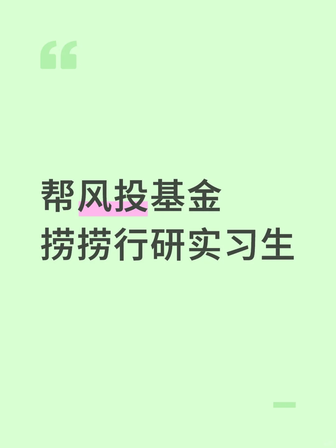 帮风投基金捞捞