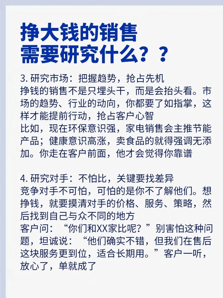 挣大钱💰的销售，需要研究什么？
