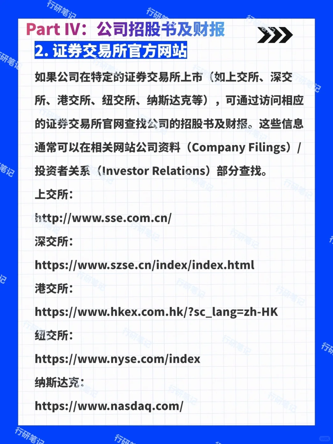行研中的信息和数据来源 汇总版（下）