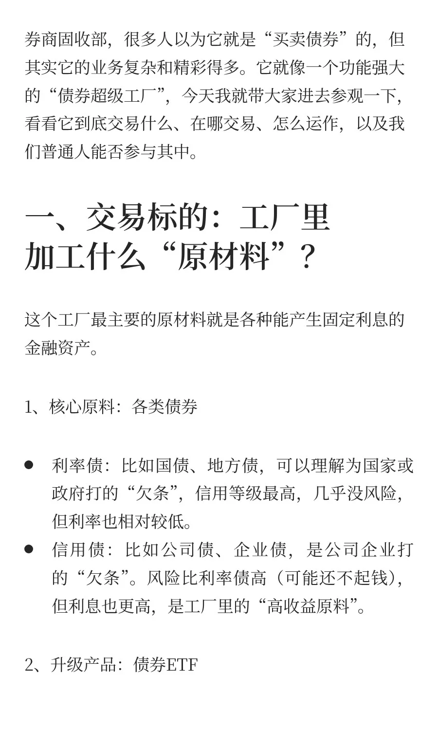 券商固收业务（偏交易方向）