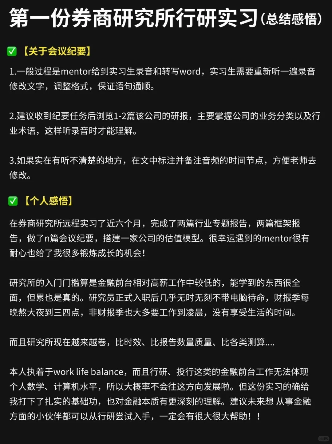 第一份券商行研实习（总结感悟）小白必看