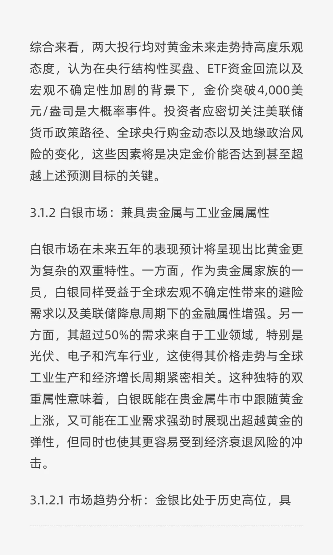 未来五年金属行业深度发展及投资策略报告