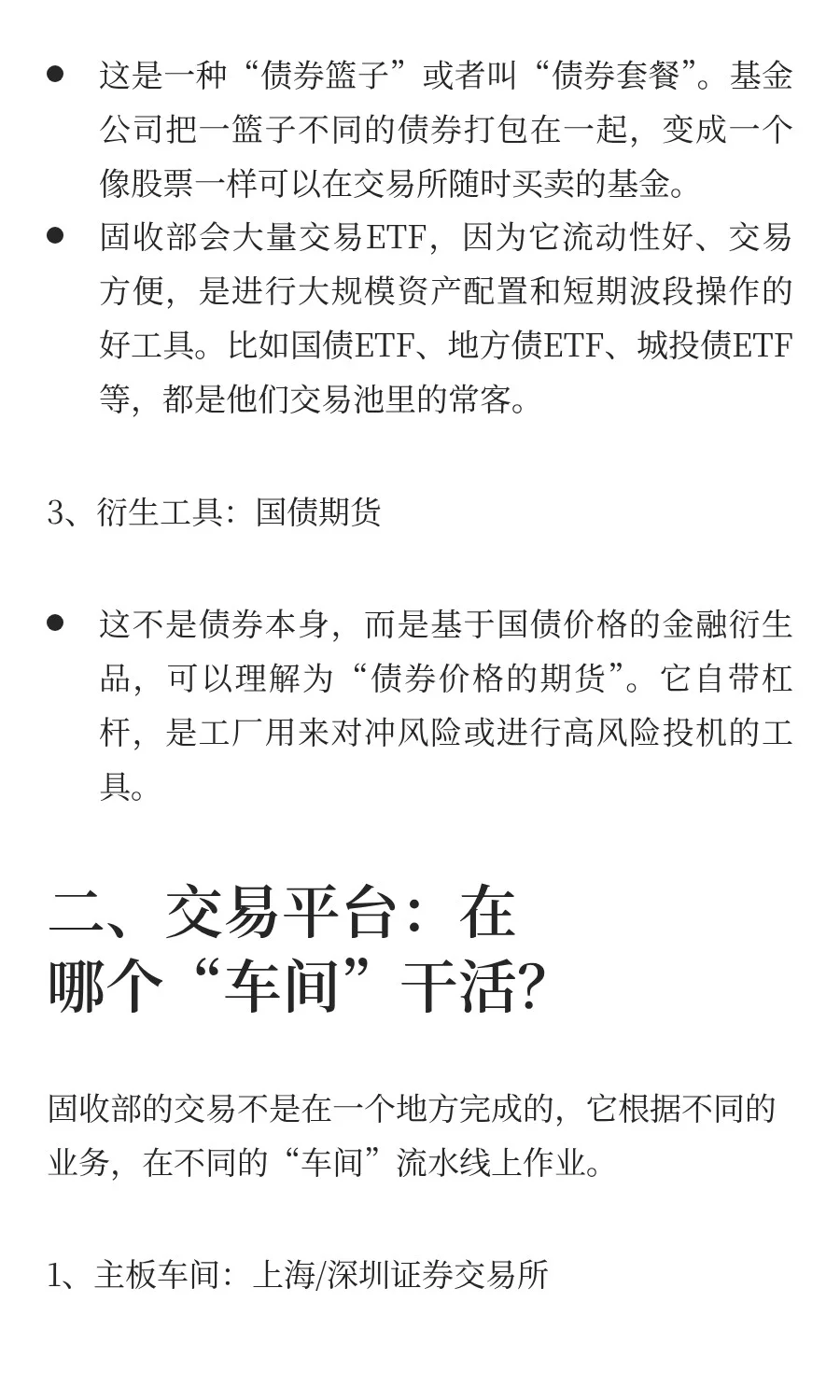 券商固收业务（偏交易方向）