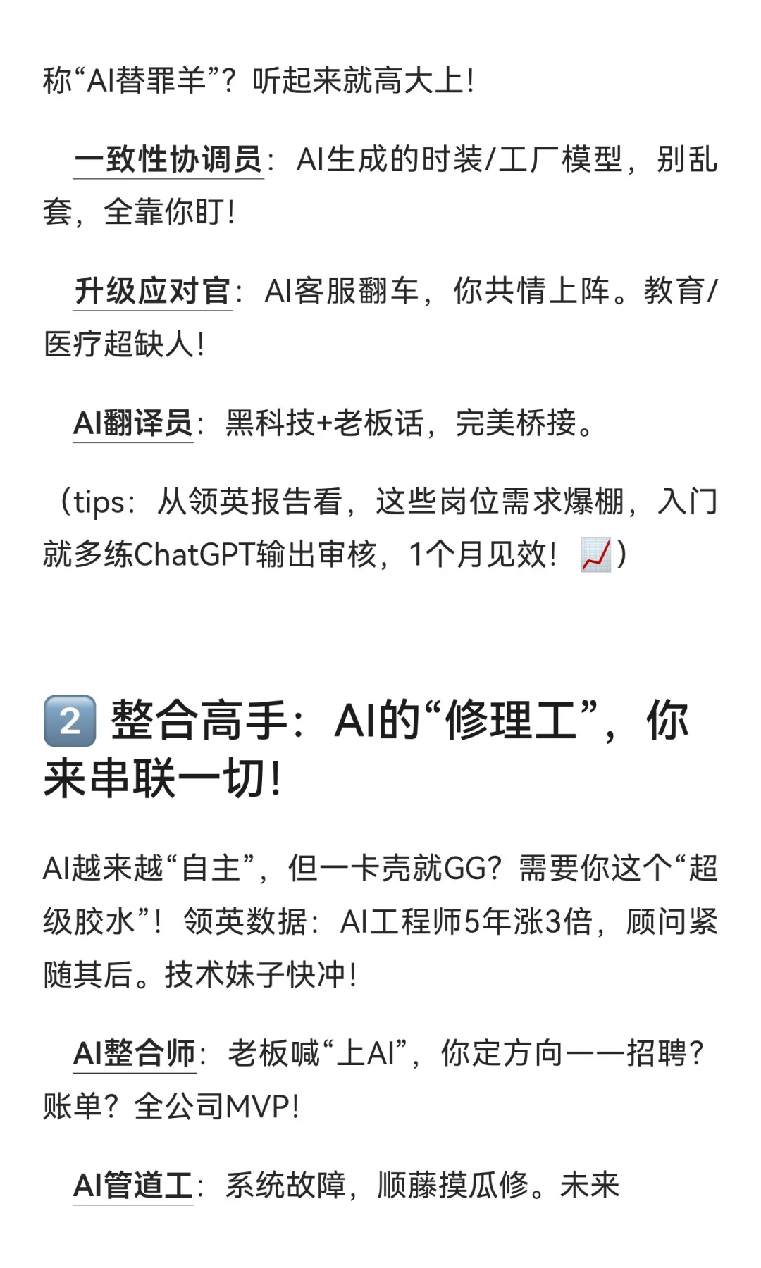 AI时代，会诞生那些新的工作机会？