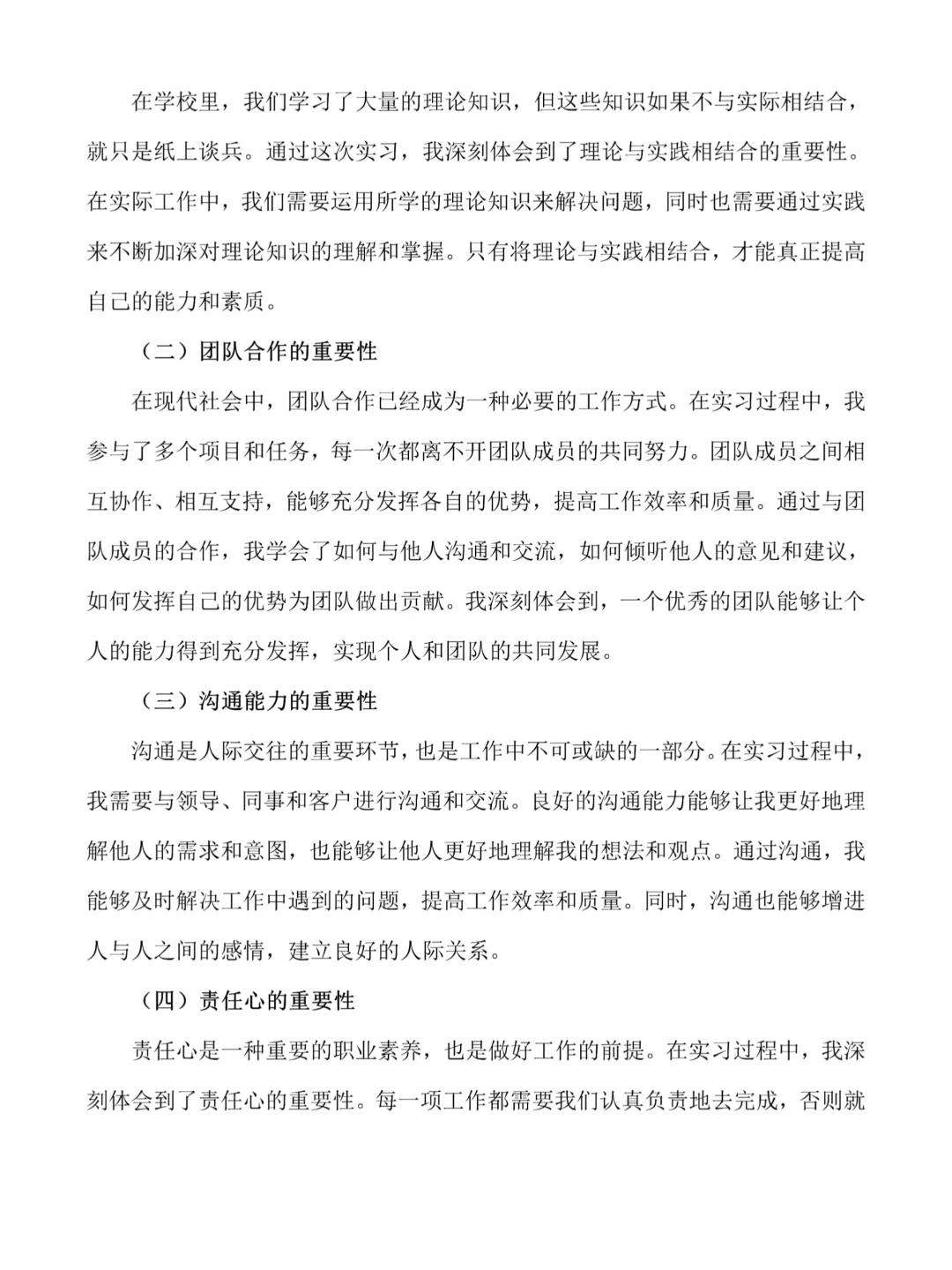 4000字大学生实习报告，还不快存下来！
