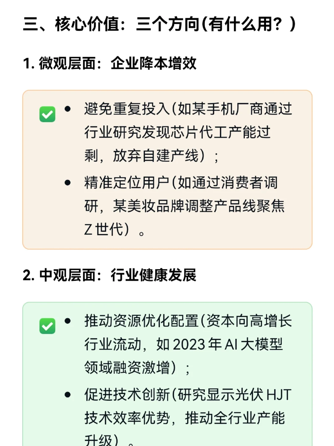 行研高频面试50问｜什么是行业研究？