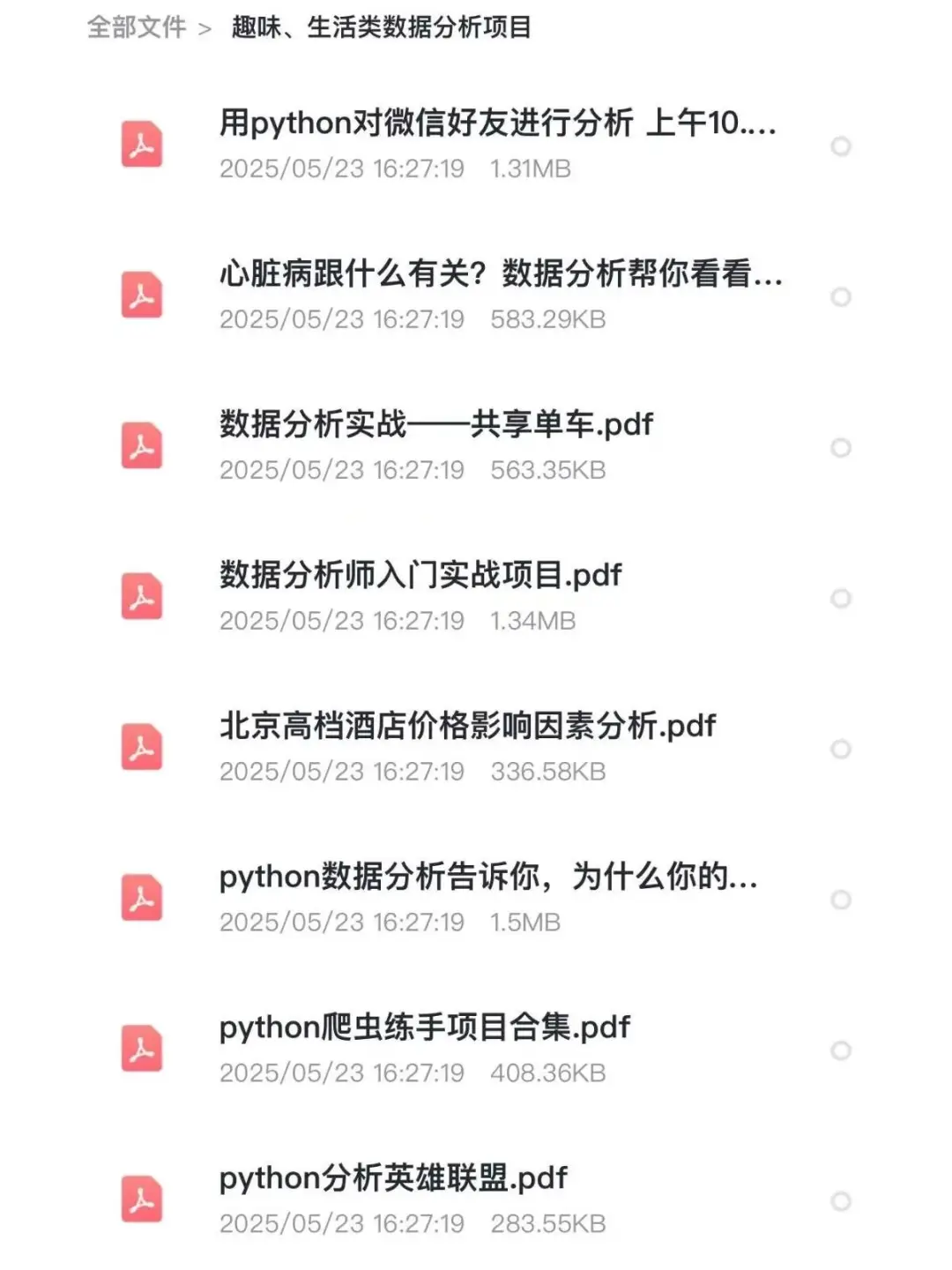 数据分析230个项目，拿走不谢