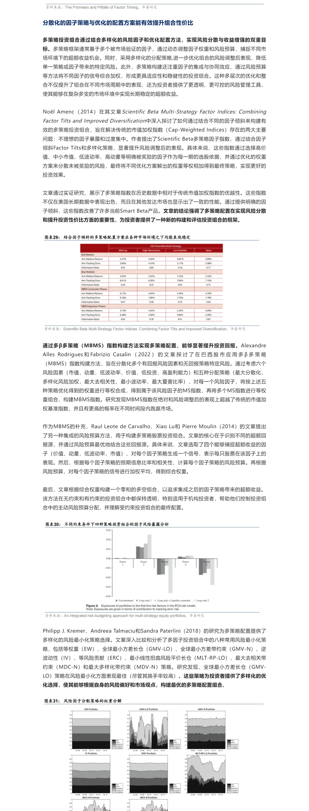 华泰金工基本面量化研报04投资策略