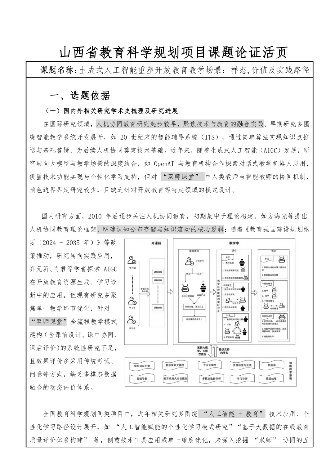 人工智能赋能教学，课题这样写太棒了！