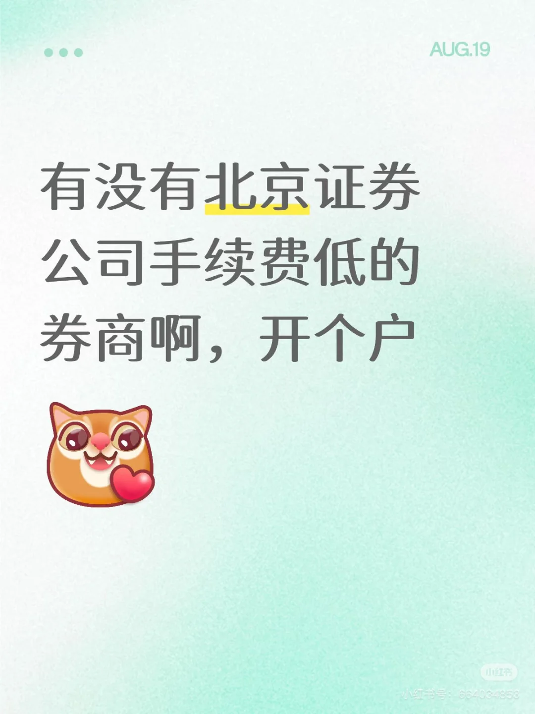 蹲一个北京的低费率券商，新开户1000万资金