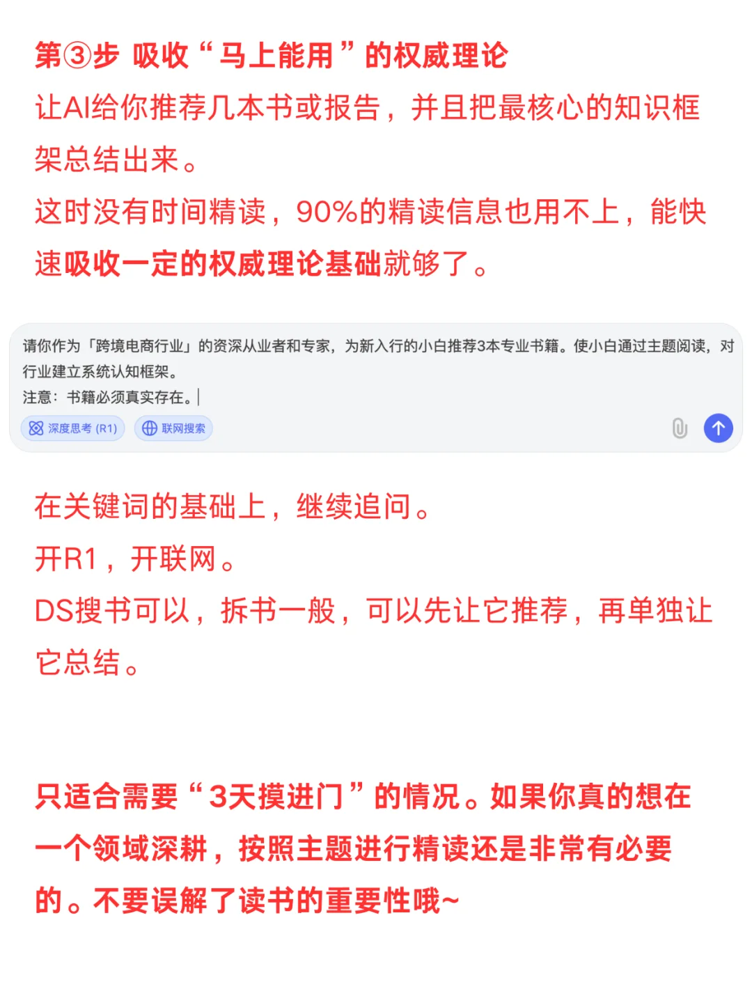 DeepSeek+麦肯锡方法论 48小时速成行业专家