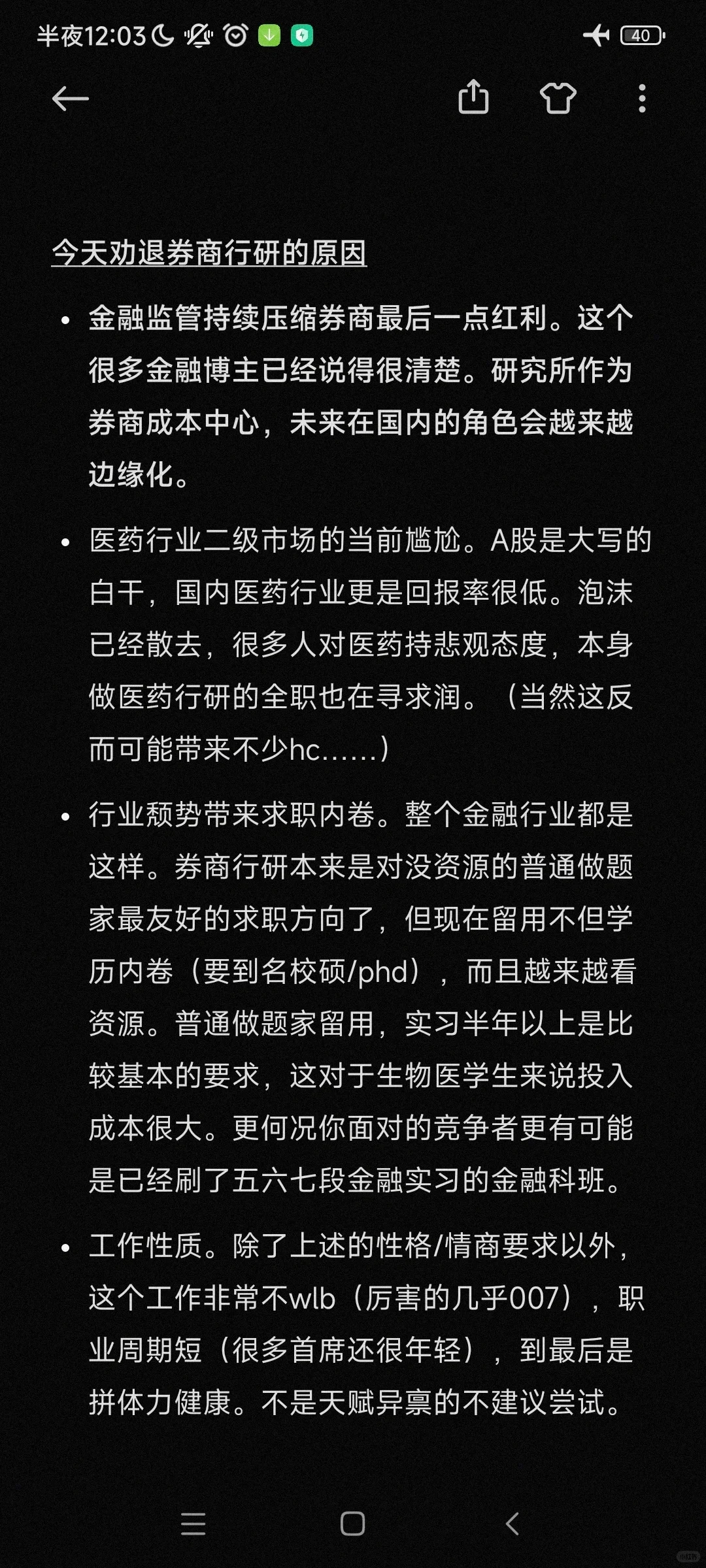 《生物医药转行排雷》之 券商行研