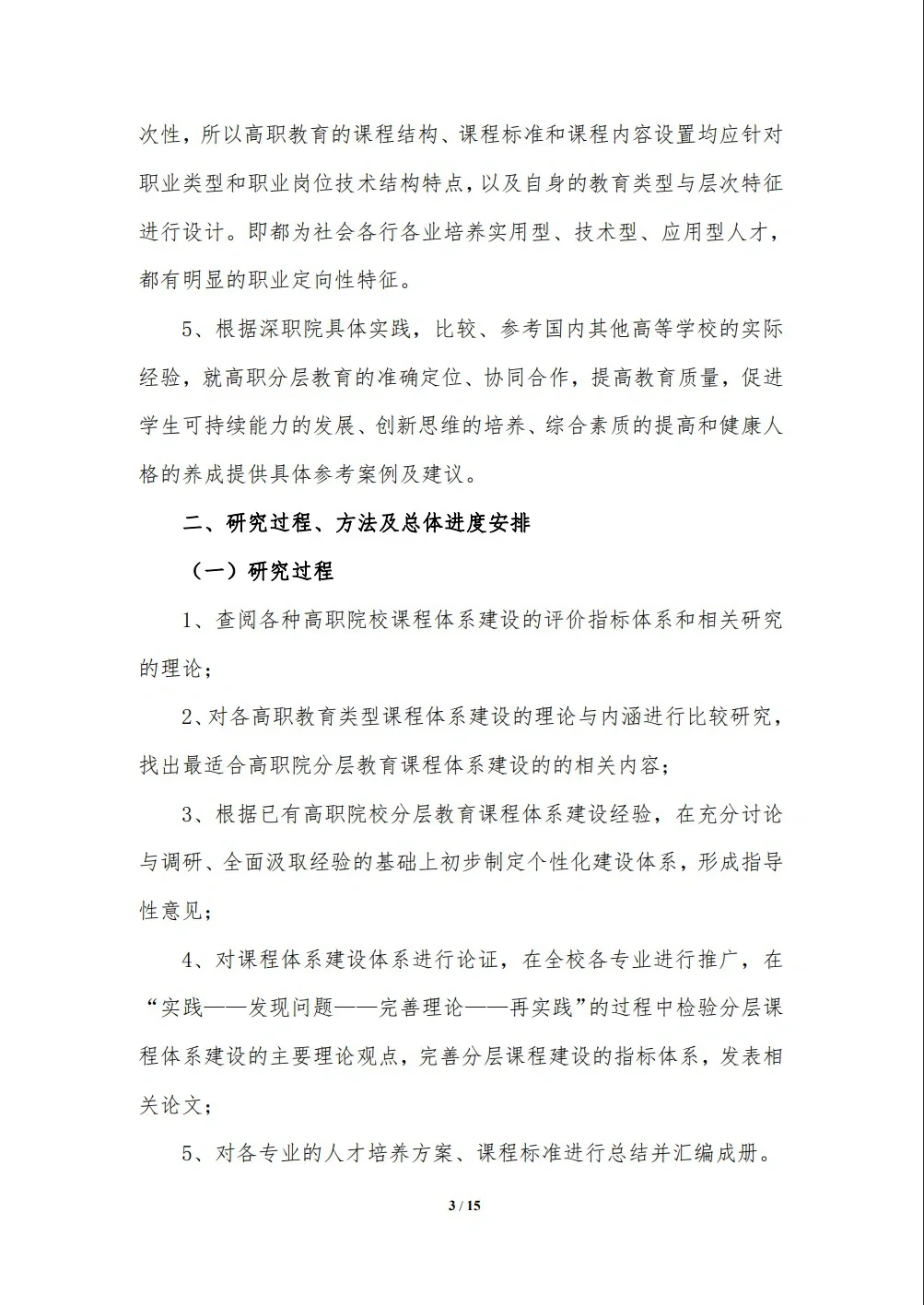 省级高职教育教学改革课题研究报告！