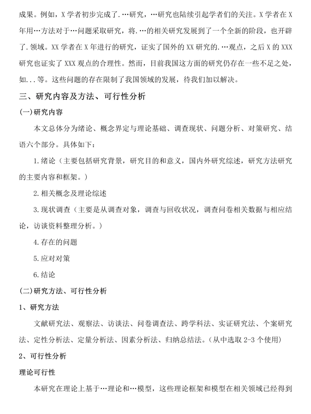 国庆假期一定要写完开题报告啊😭