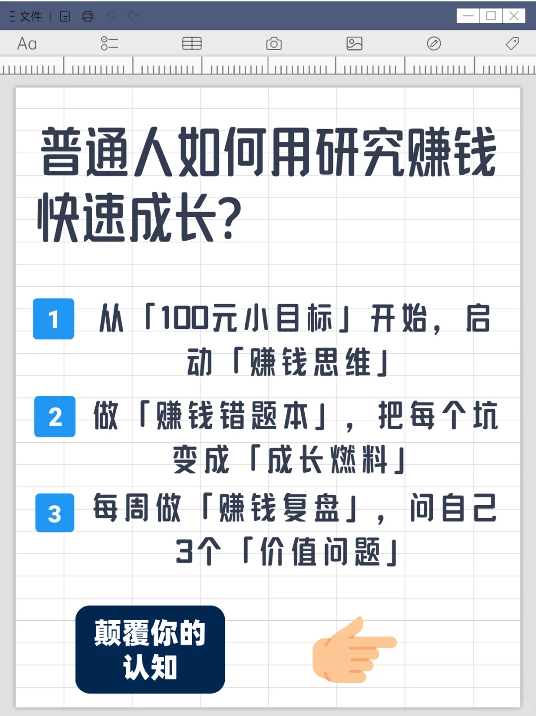研究赚钱，才是最快的成长方式