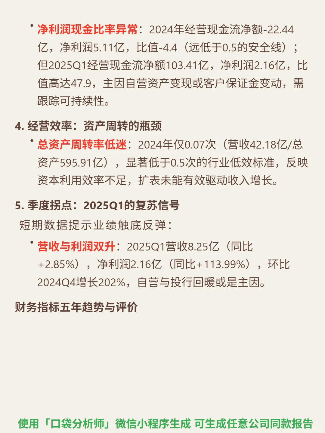 国海证券 4000 字深度研报