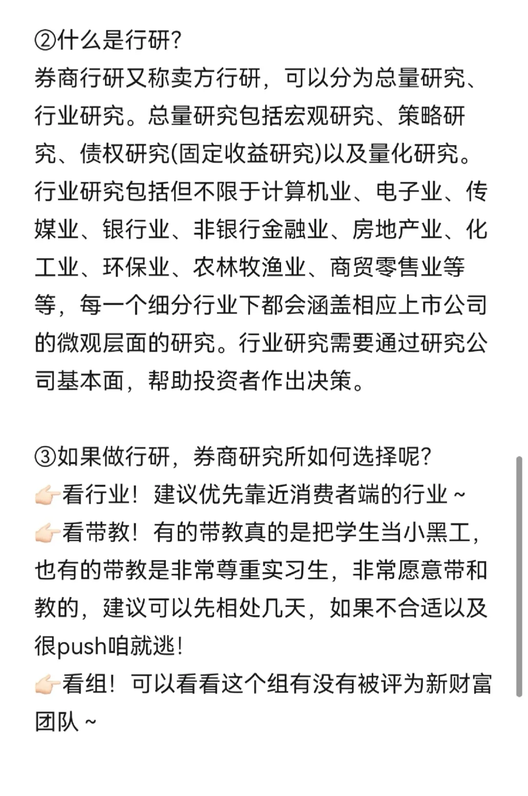 行研类实习避坑指南(小白篇)