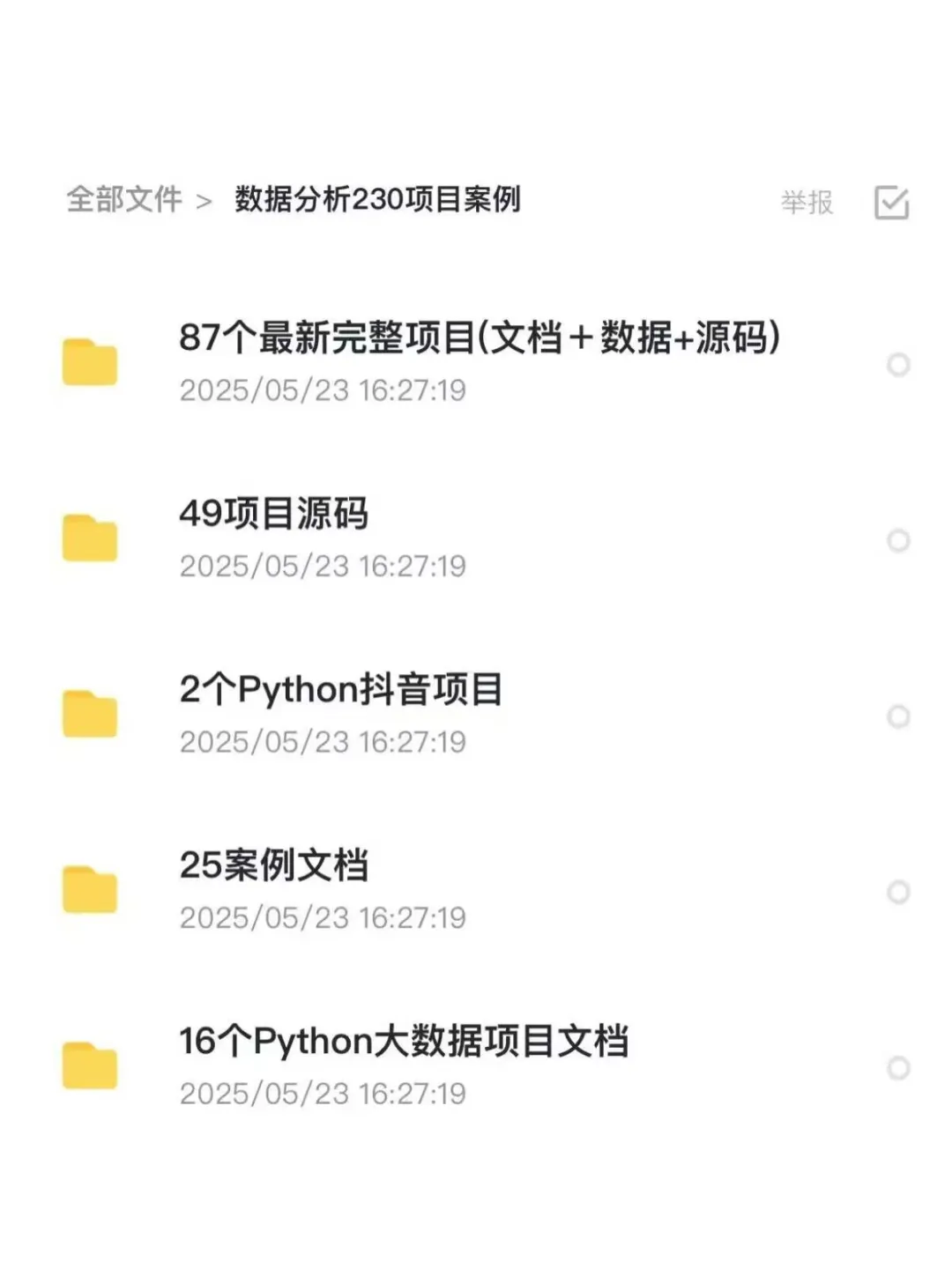 数据分析230个项目，拿走不谢