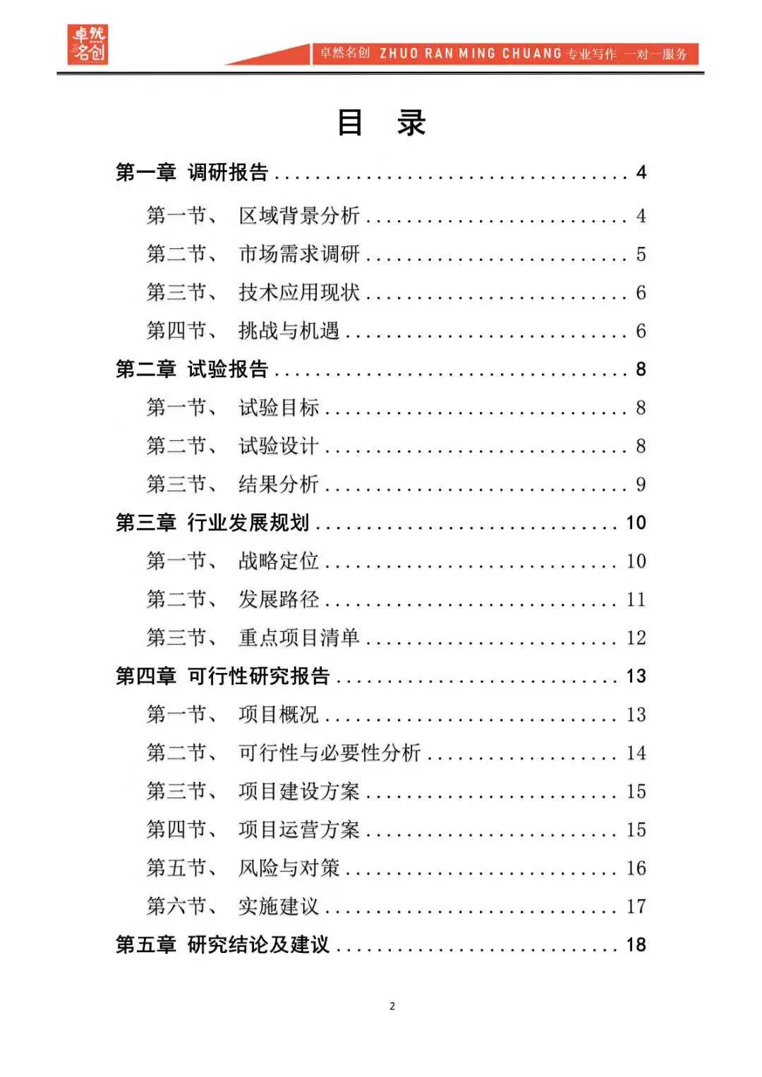 产业发展与行业研究报告怎么写？