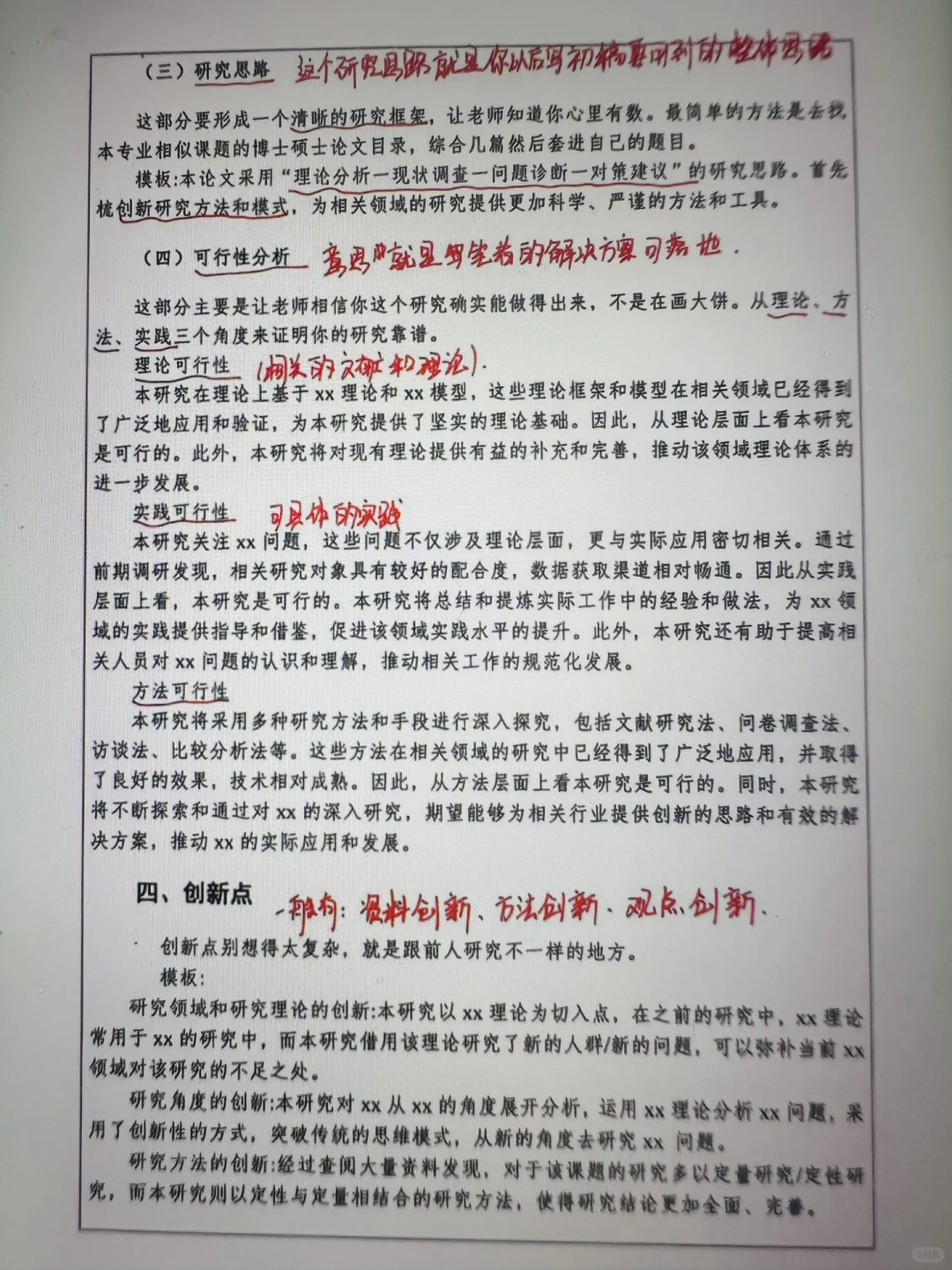 一定要在国庆前完成开题报告啊！！！