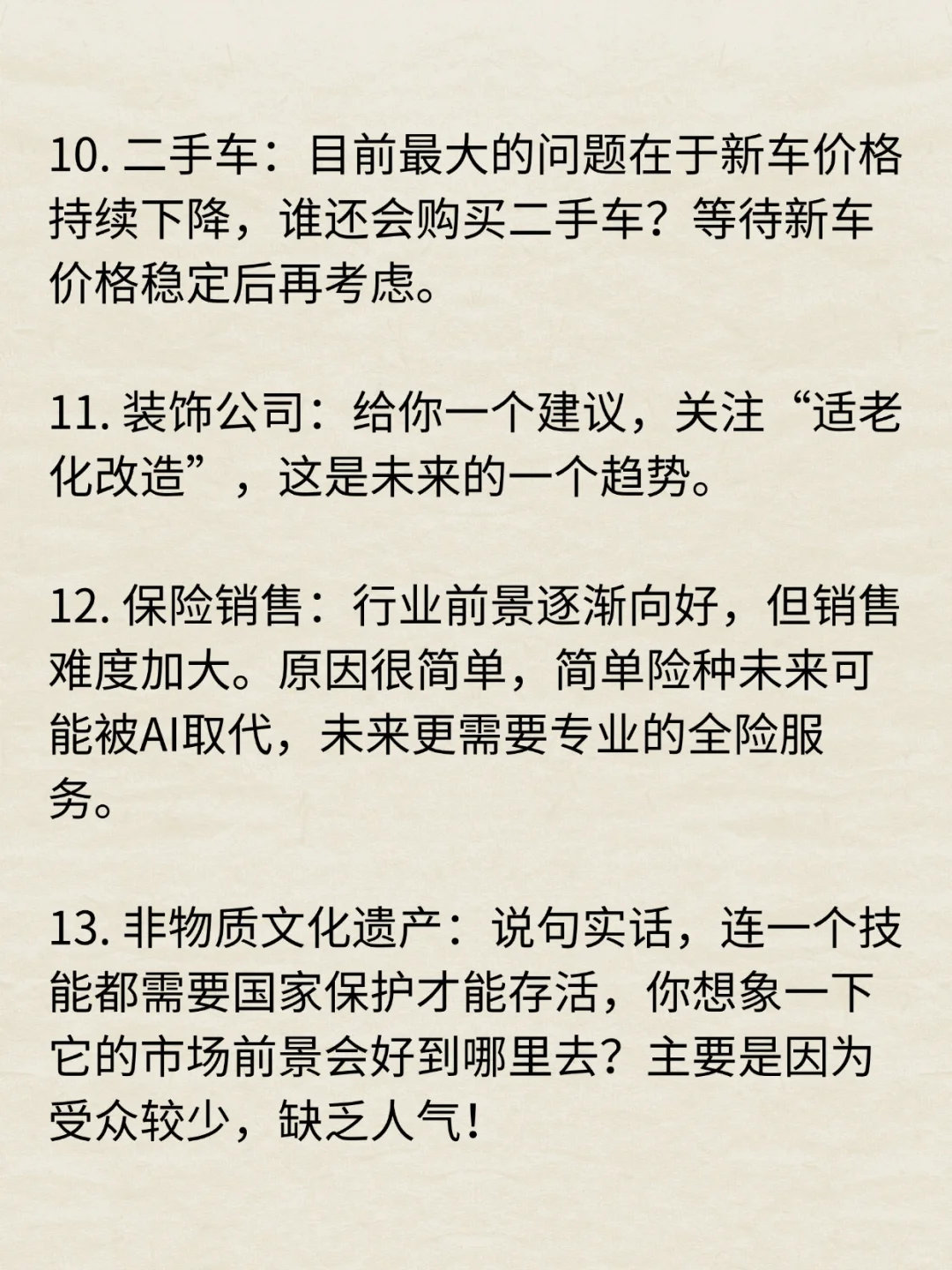 这46个行业哪些行业有发展前景