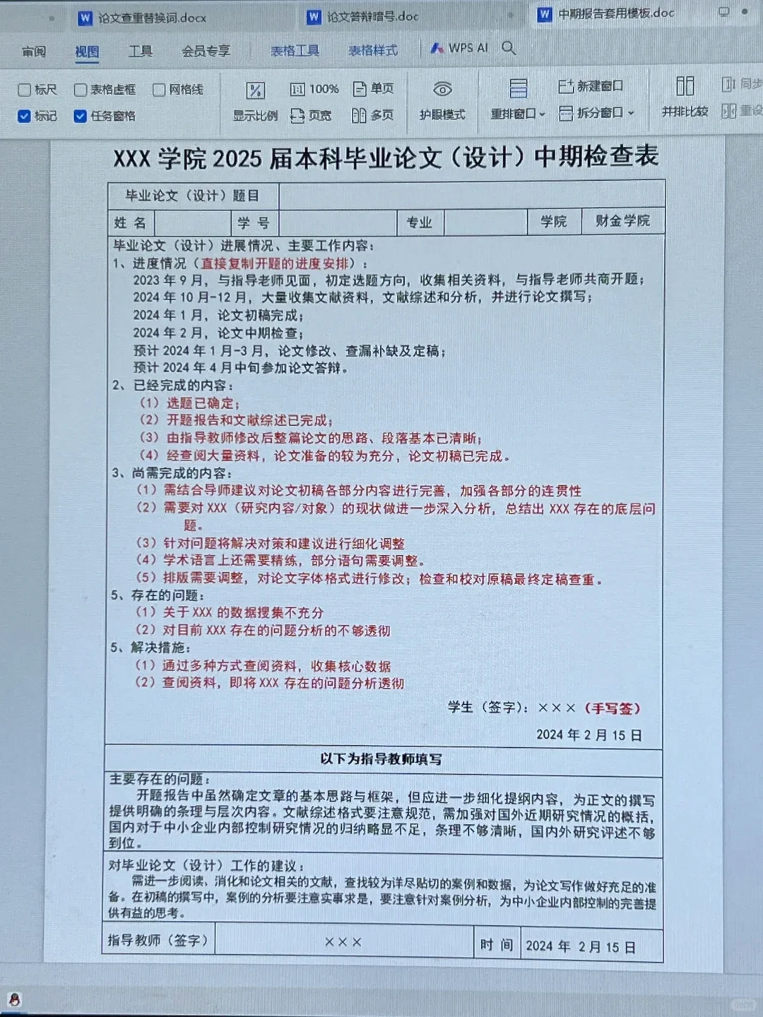 导师偷偷给的中期报告，让照着抄😂
