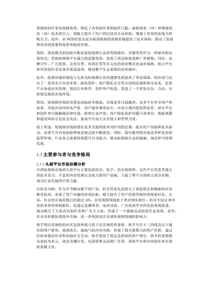 一篇报告读懂2025短视频行业发展现状及趋势