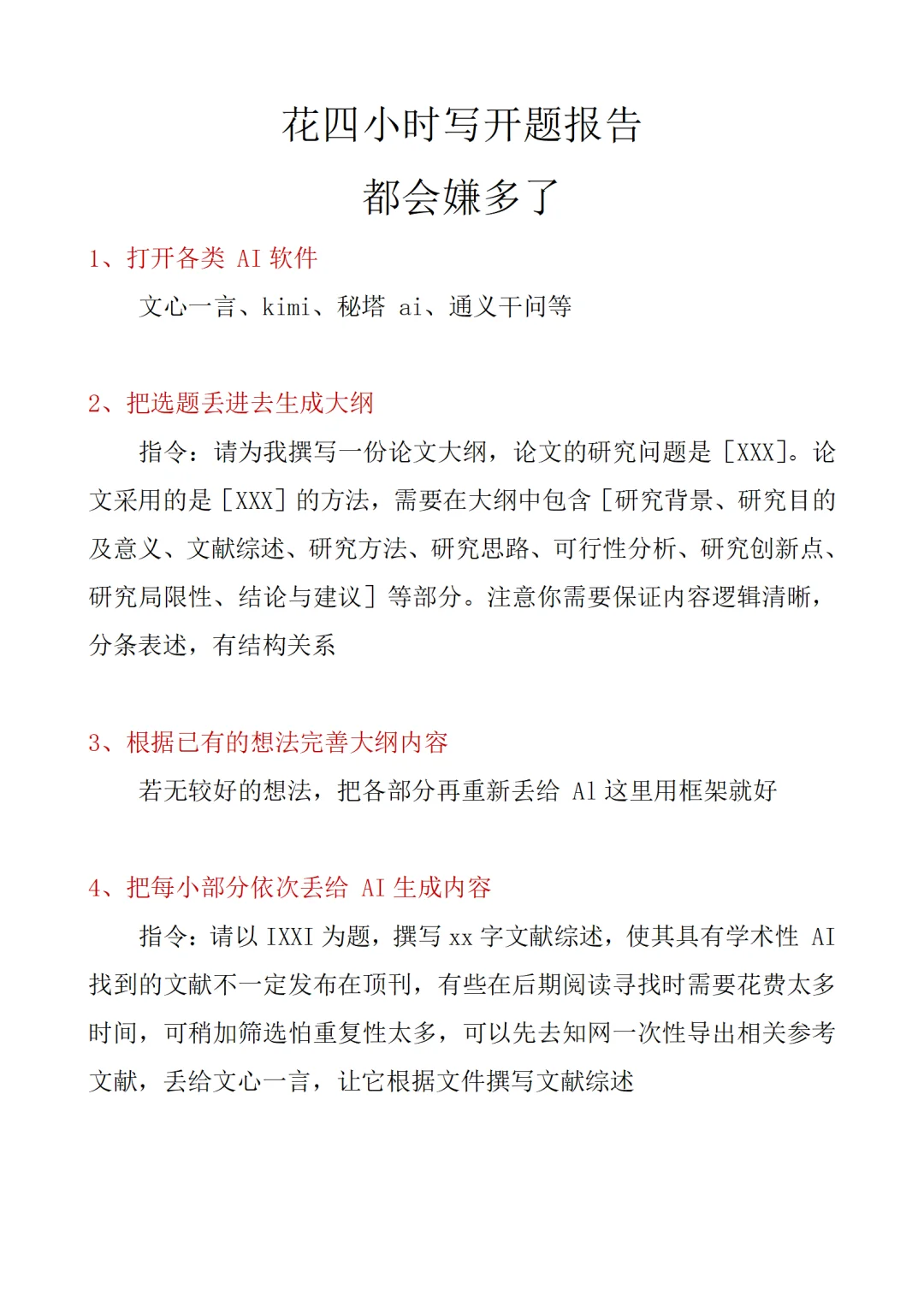我是怎么两个小时写完开题报告！！！