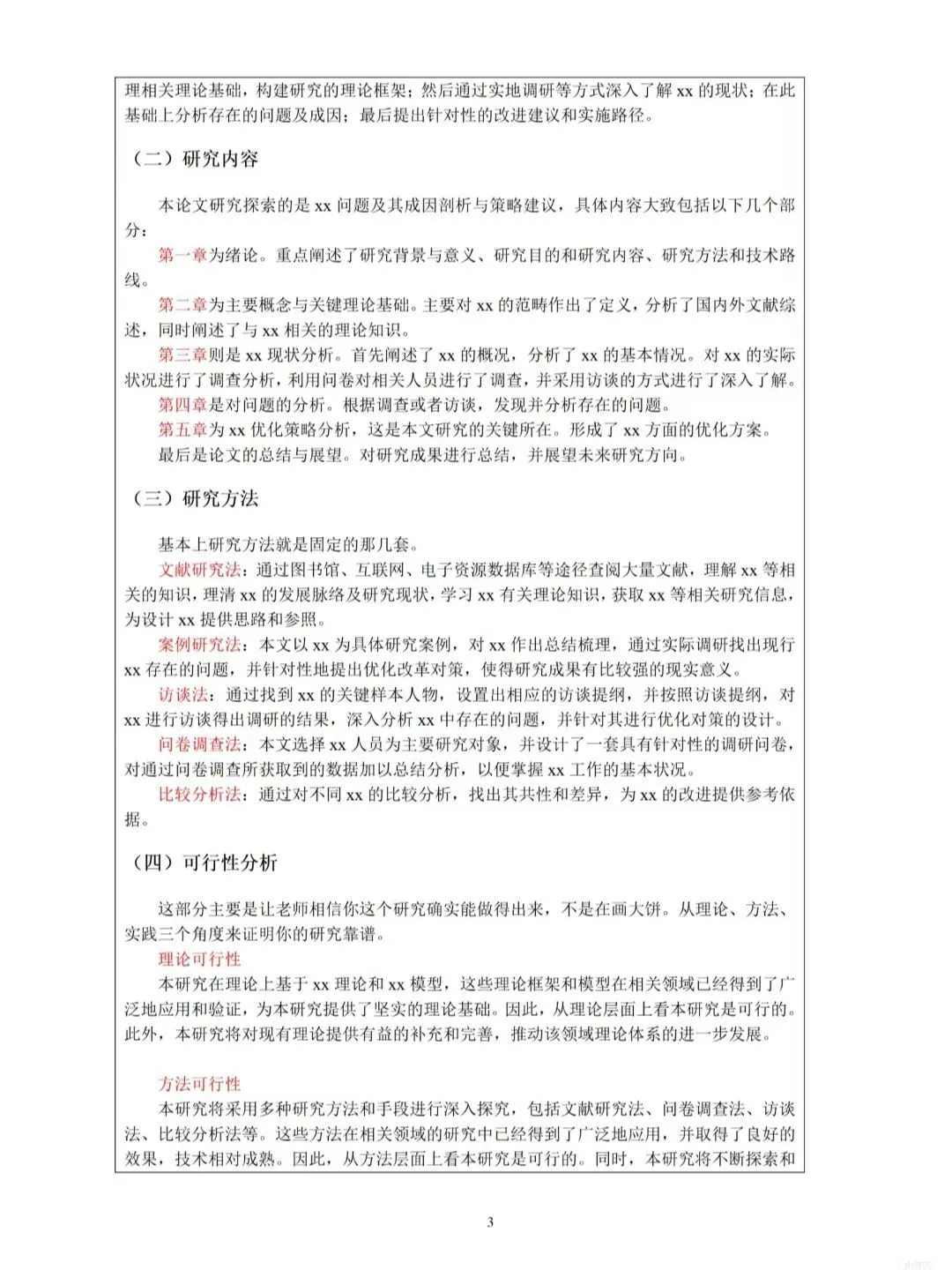 国庆假期写完开题报告，我只用了2小时📖