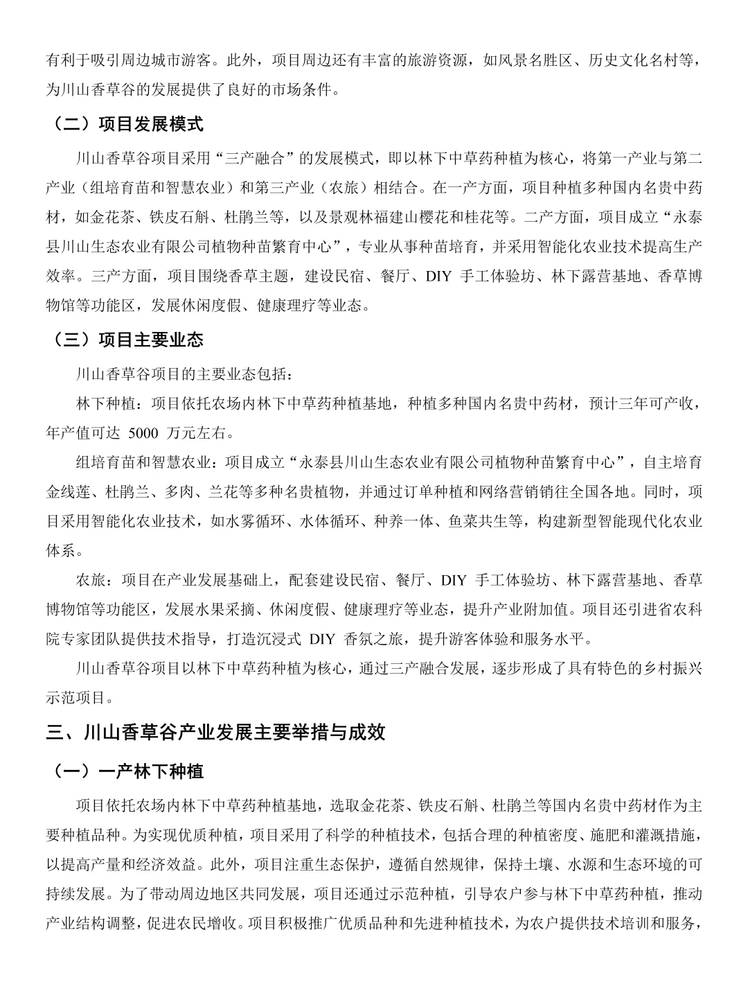 大学生对于乡村振兴战略了解情况调研报告‼️