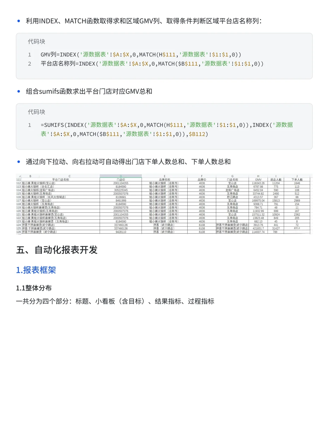 【详细教程】Excel自动化数据报表制作