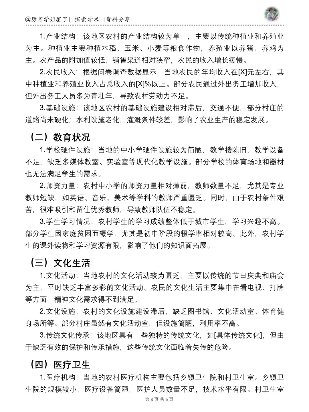 大学生“三下乡”社会调研报告万能模板🥳