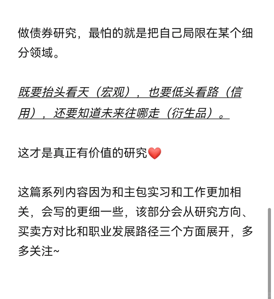 金融指南part4｜固收投研人到底在做什么？