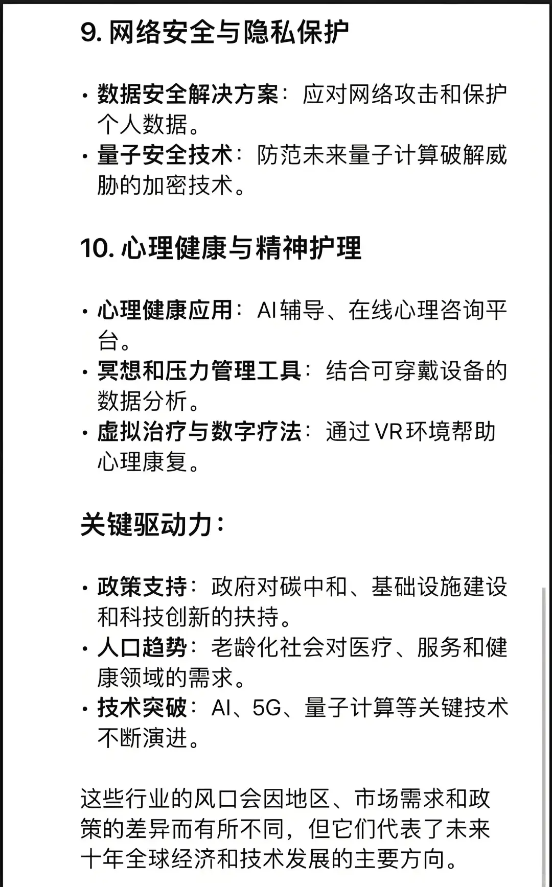 《未来十年的风口行业剖析》