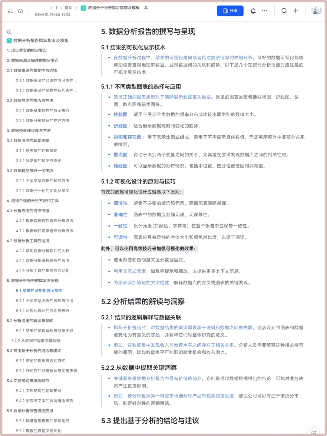 大厂 如何写出一份优质数据分析报告｜干货