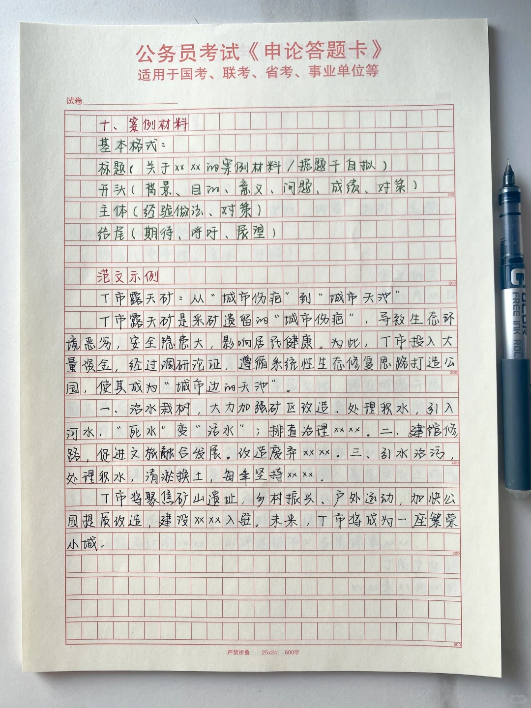 申论公文格式必背❗