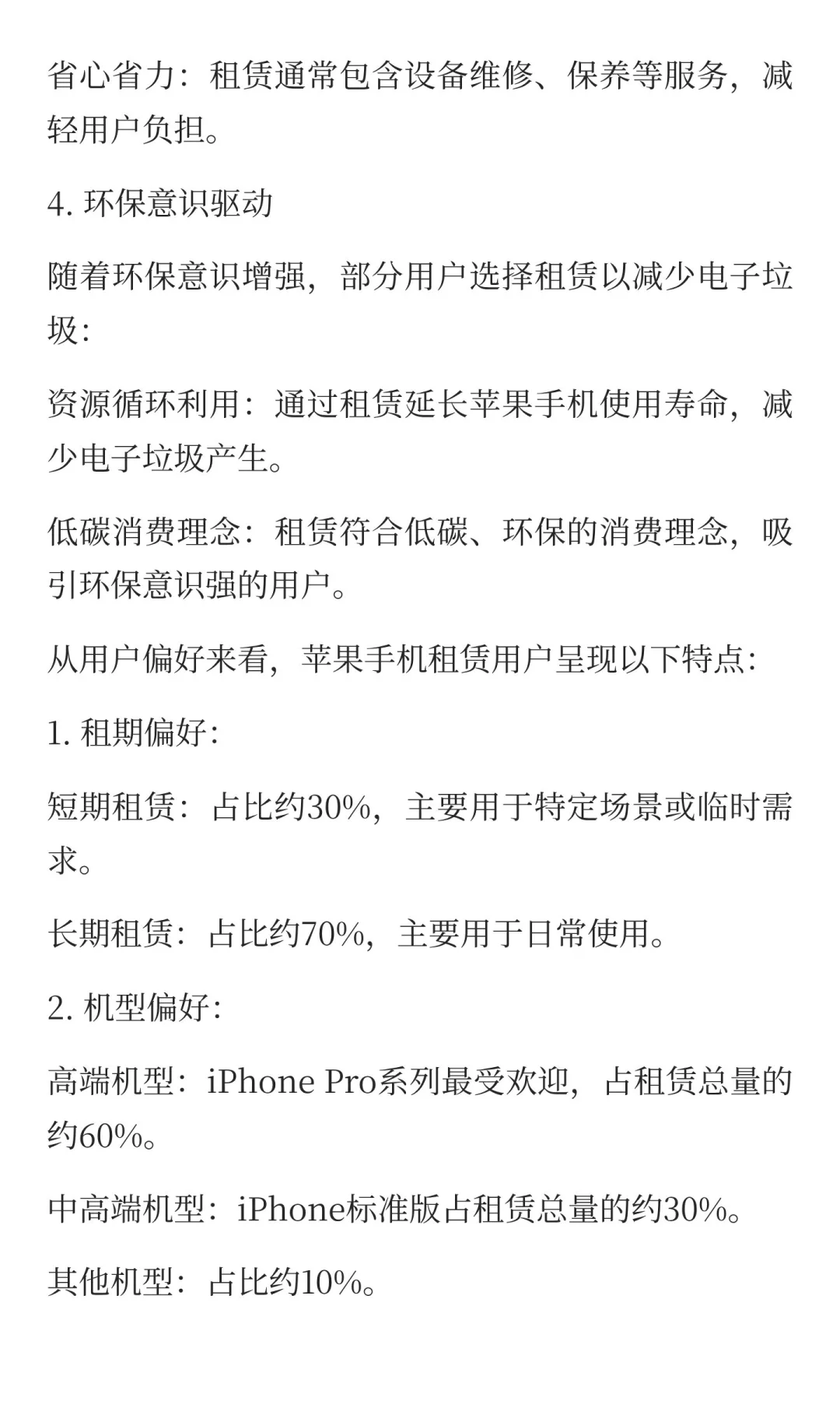 苹果手机租赁市场研究报告