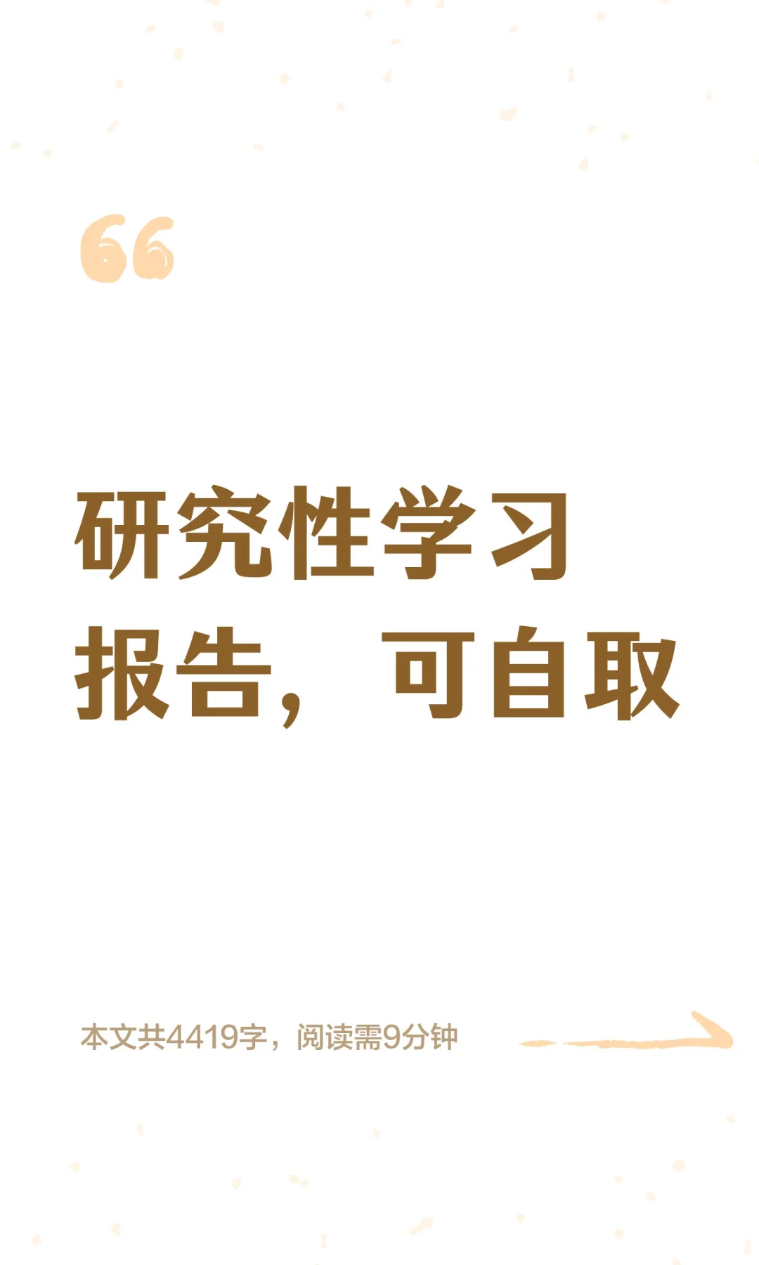 研究性学习报告，可自取
