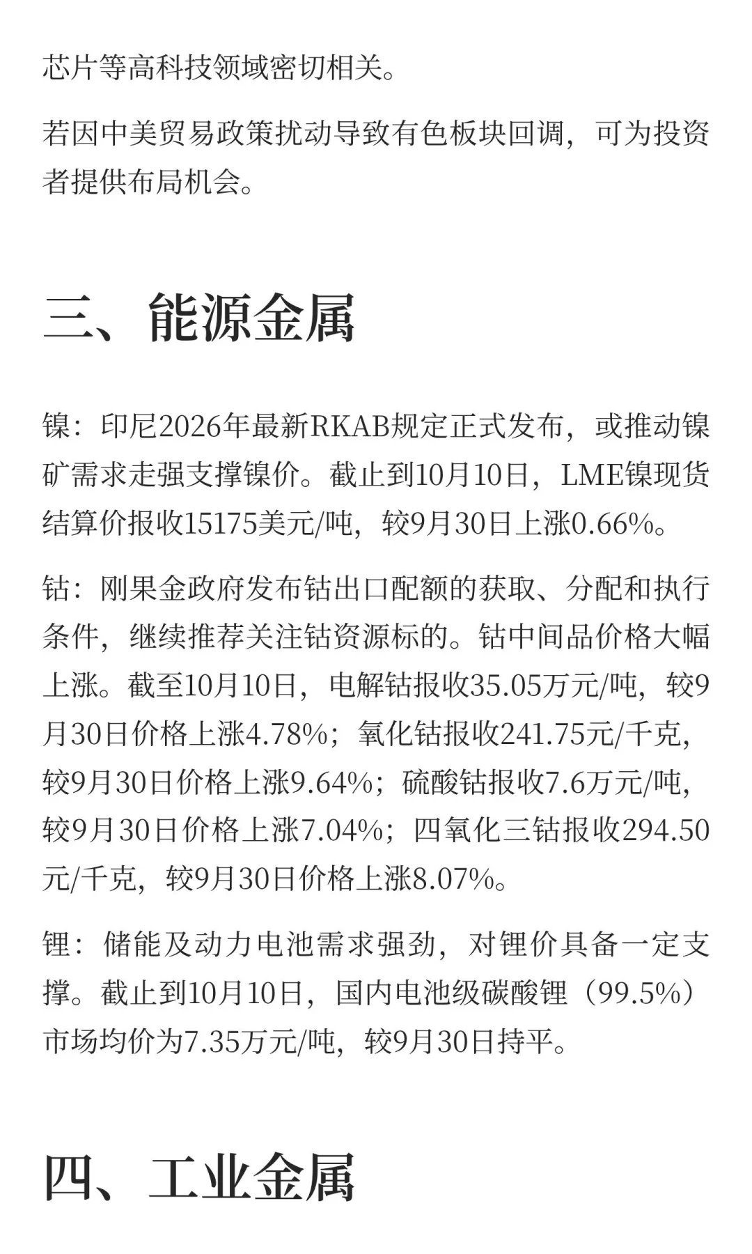 2025年10月14日今日有色金属研报精萃