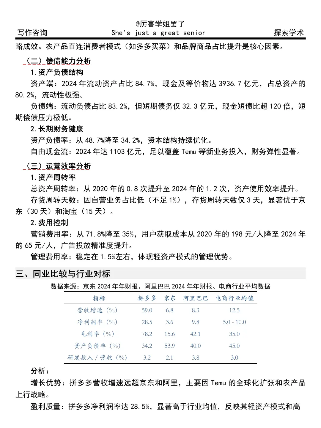 财务分析报告——拼多多，放心用啦😋