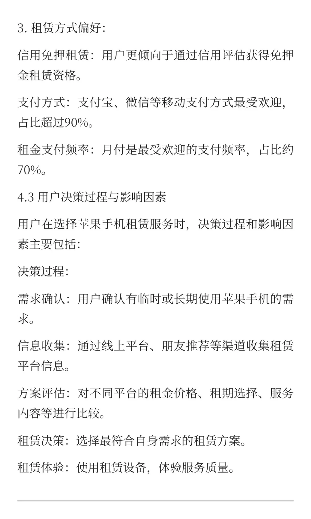 苹果手机租赁市场研究报告